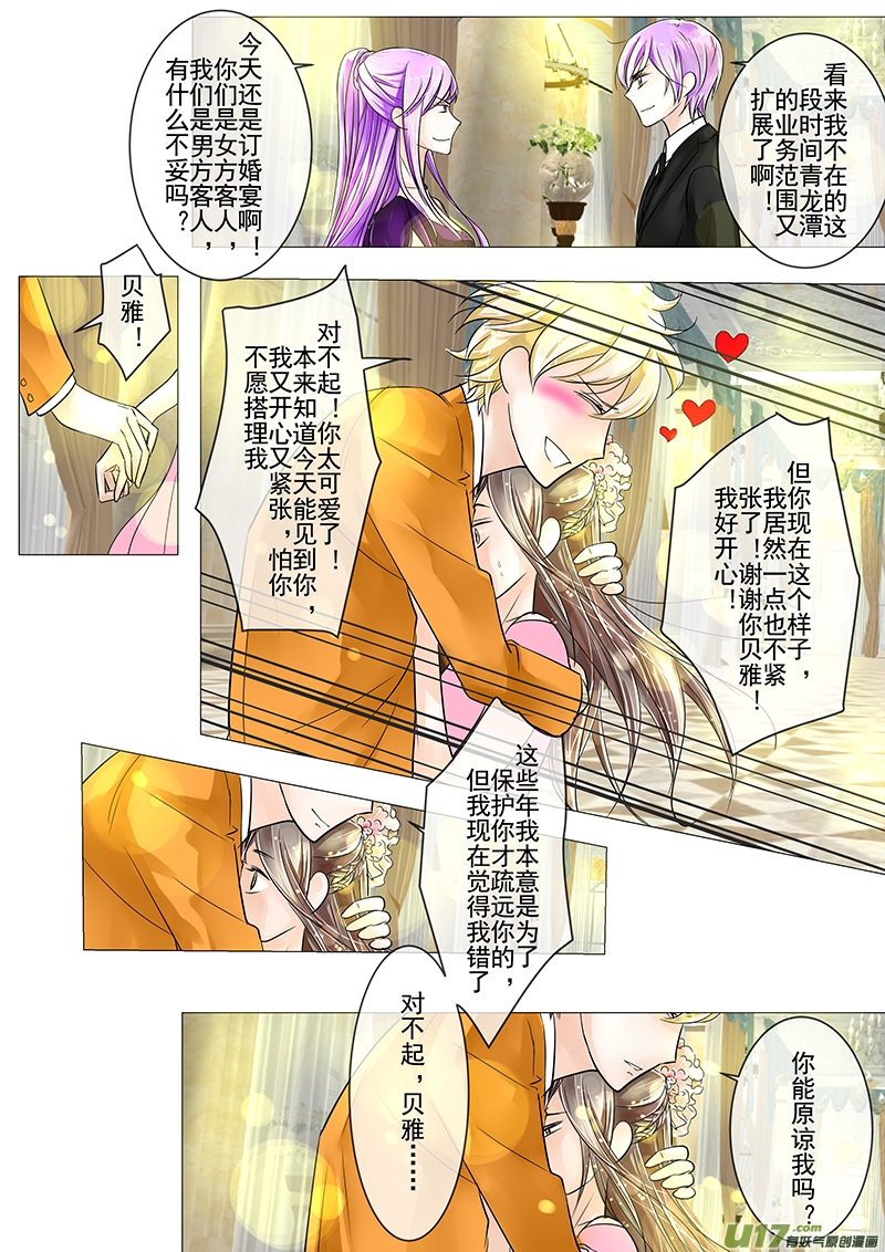 《I AM YOUR STAR》12-5 第7页