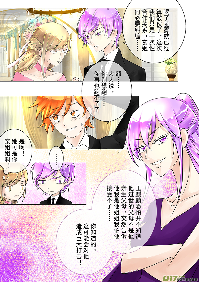 《I AM YOUR STAR》14-1 女装没问题 第3页