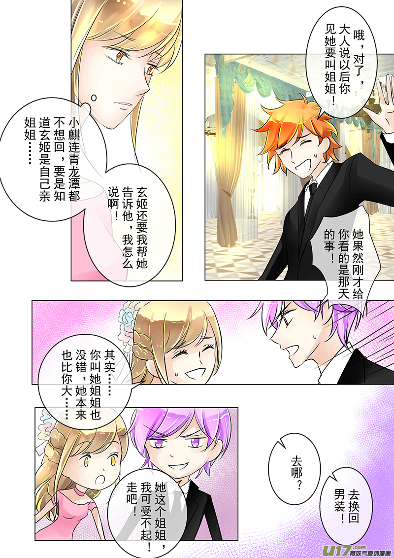 《I AM YOUR STAR》14-1 女装没问题 第4页
