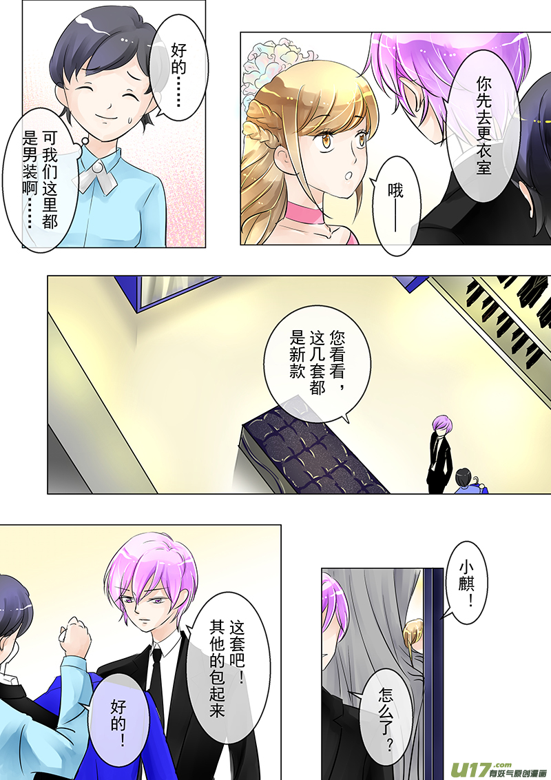 《I AM YOUR STAR》14-1 女装没问题 第6页