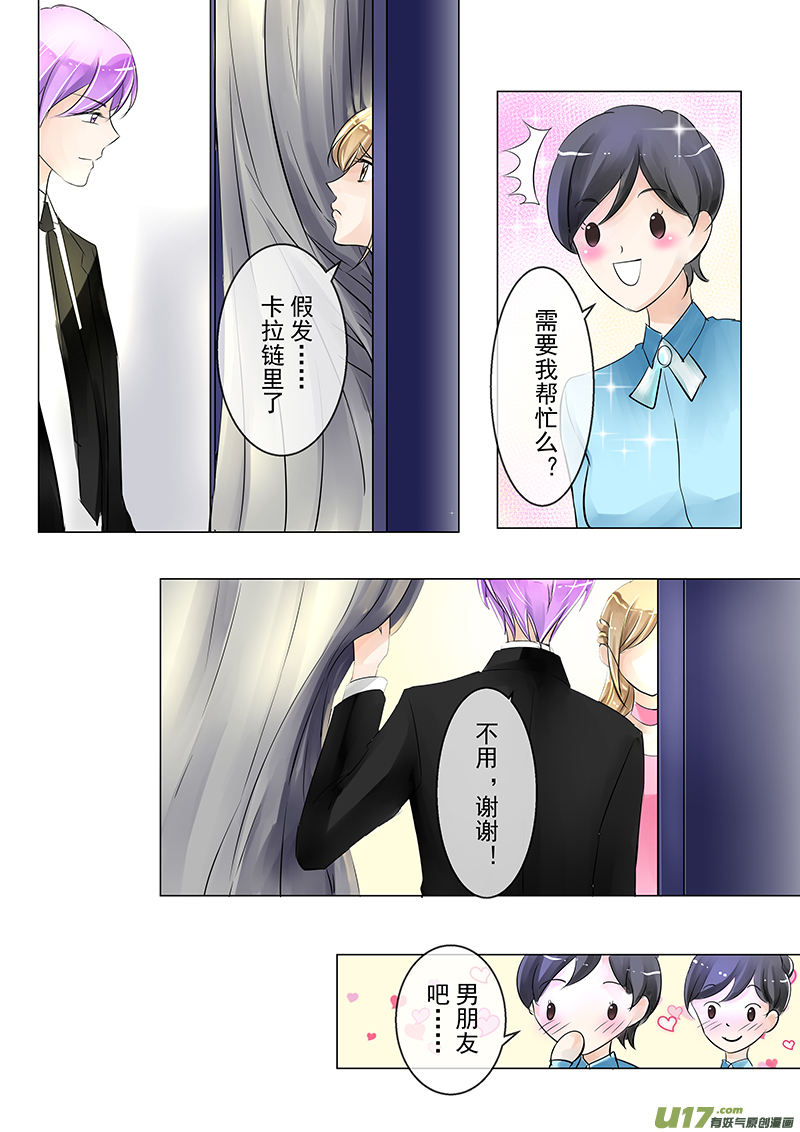 《I AM YOUR STAR》14-1 女装没问题 第7页