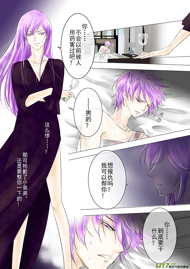 《I AM YOUR STAR》13-1 第4页