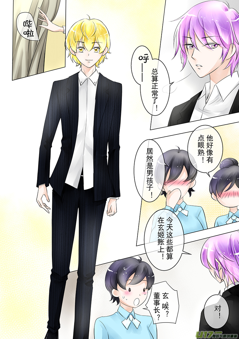 《I AM YOUR STAR》15 男装也没问题 第6页