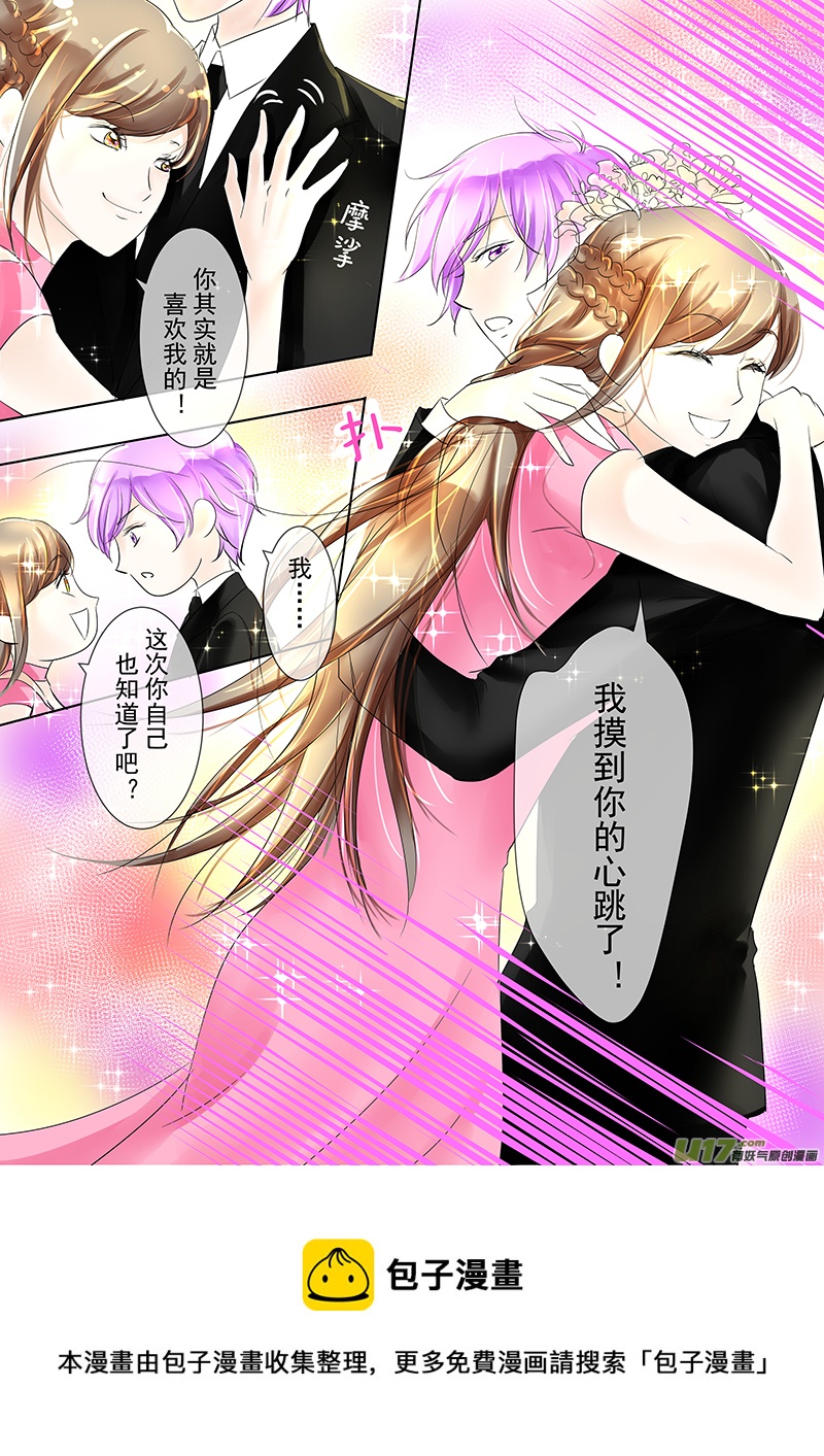 《I AM YOUR STAR》13-2 第10页