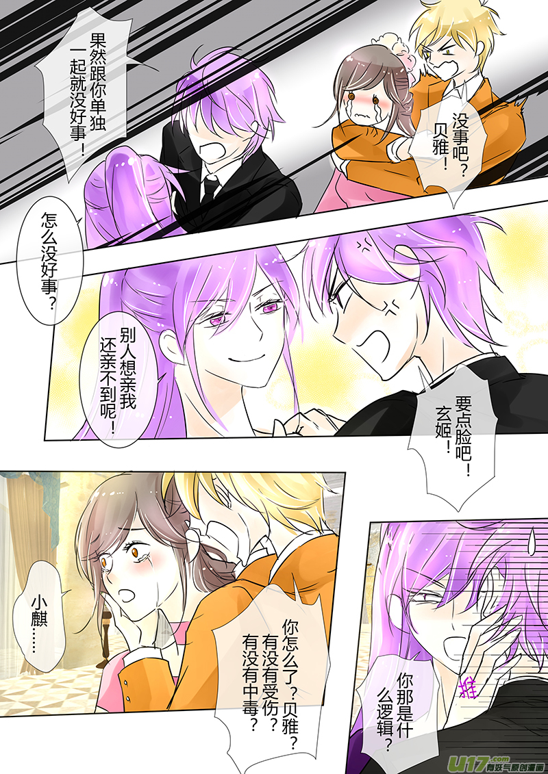 《I AM YOUR STAR》13-2 第3页