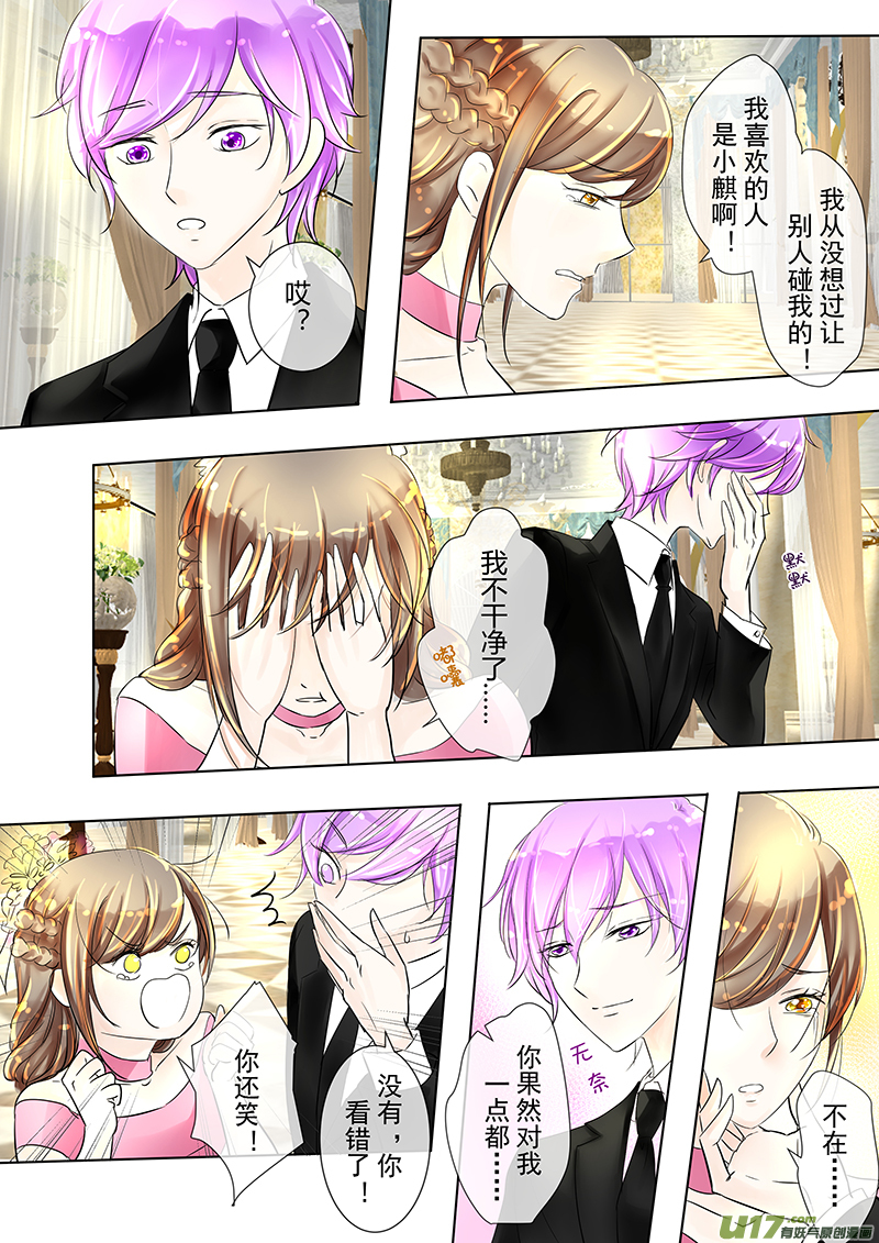 《I AM YOUR STAR》13-2 第7页
