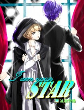 《I AM YOUR STAR》漫画封面图 - tl漫画