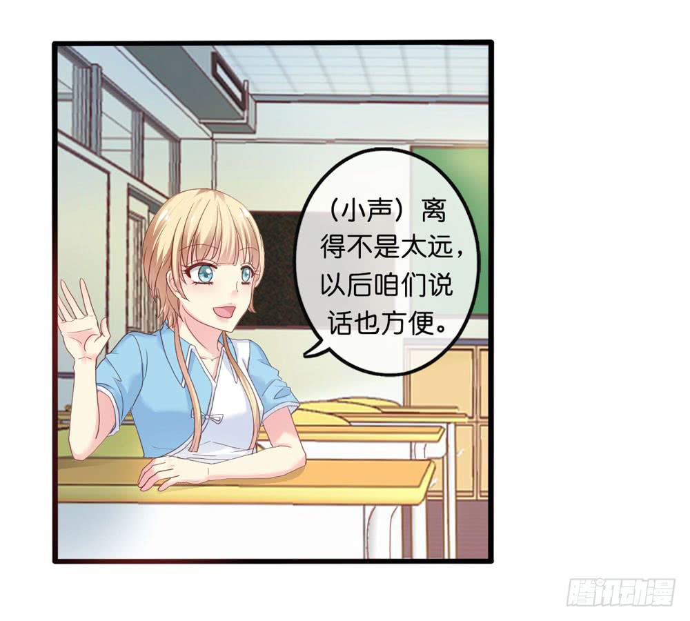《上神，拜托了》2、不良同桌 第10页
