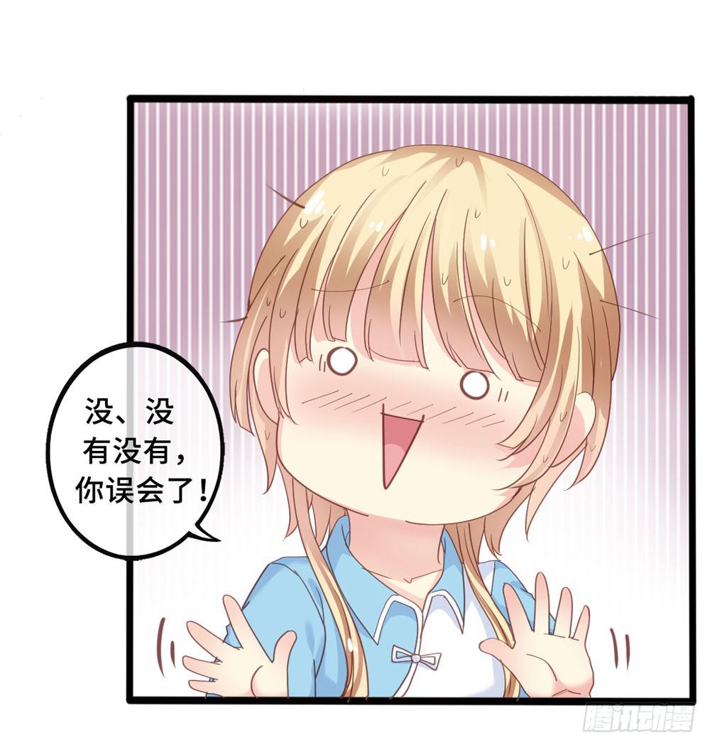 《上神，拜托了》2、不良同桌 第18页