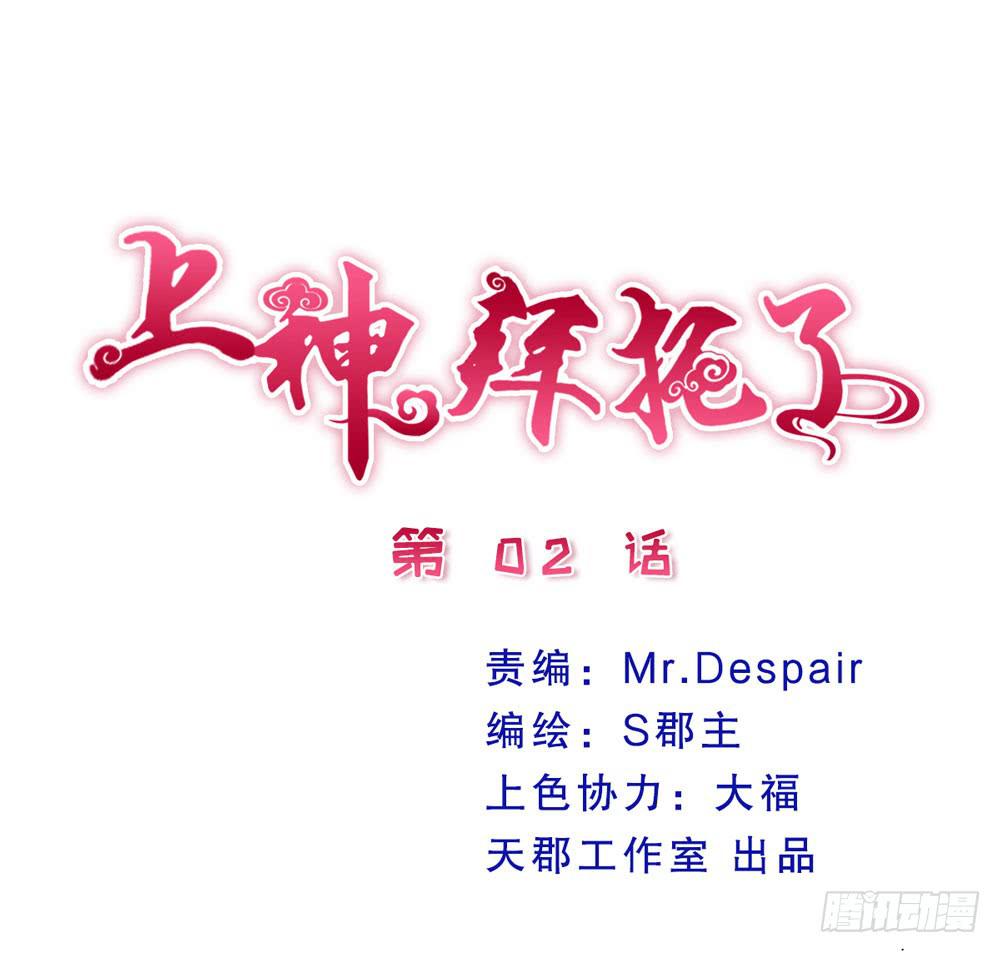 《上神，拜托了》2、不良同桌 第1页