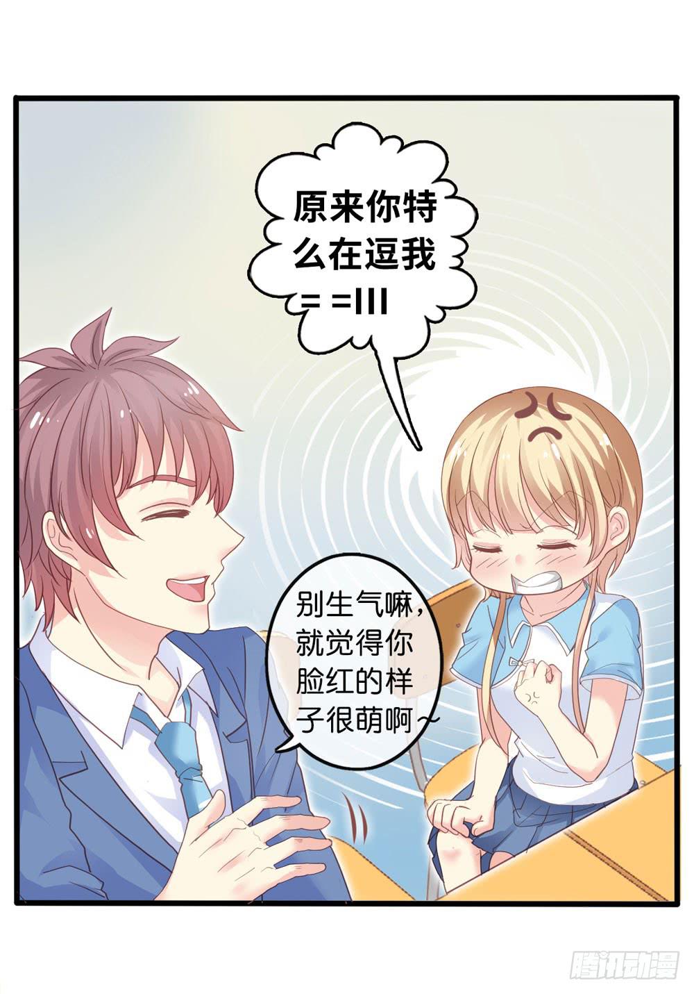 《上神，拜托了》2、不良同桌 第20页