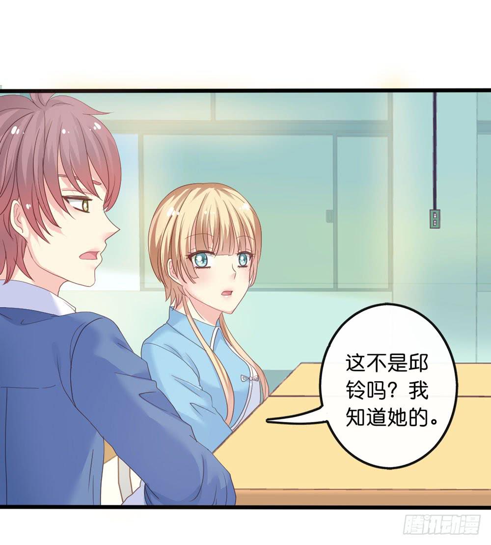 《上神，拜托了》2、不良同桌 第26页
