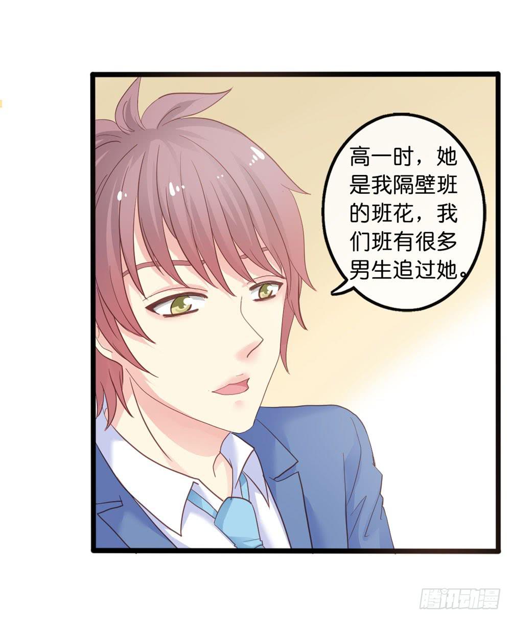 《上神，拜托了》2、不良同桌 第27页