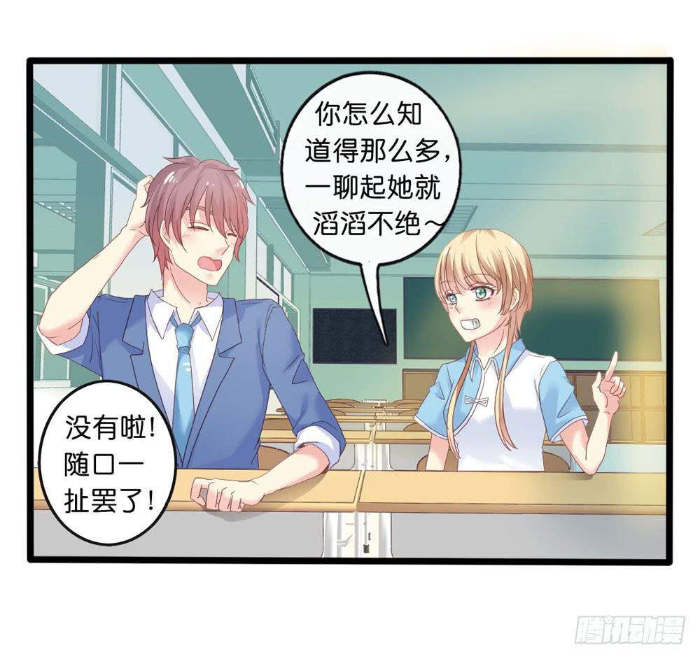 《上神，拜托了》2、不良同桌 第30页