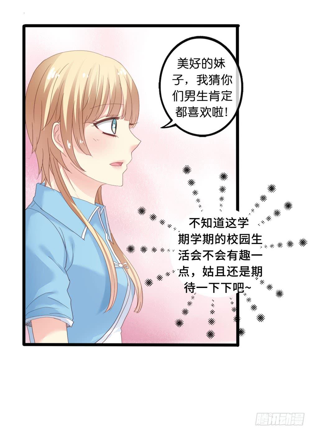 《上神，拜托了》2、不良同桌 第31页