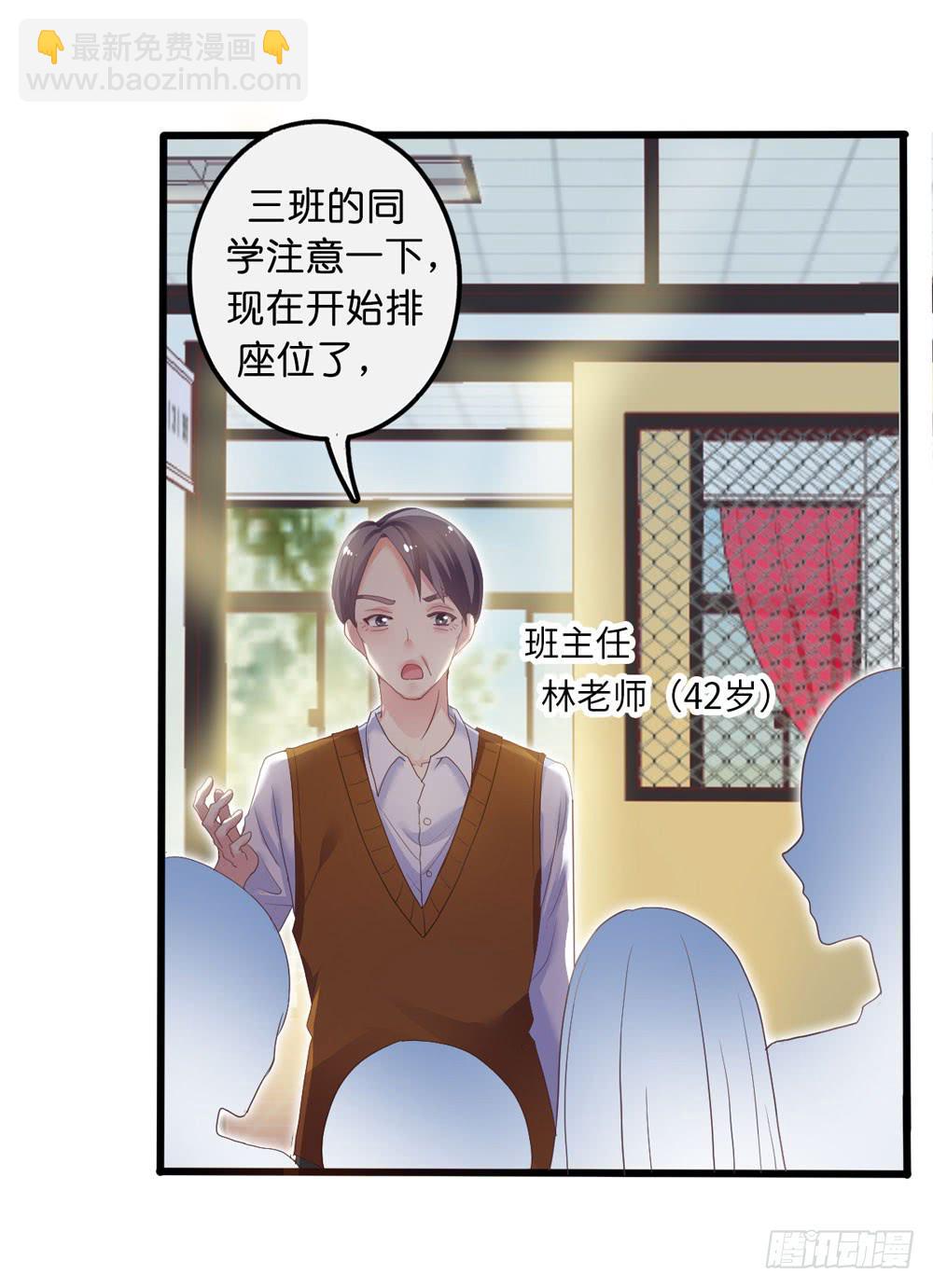 《上神，拜托了》2、不良同桌 第6页