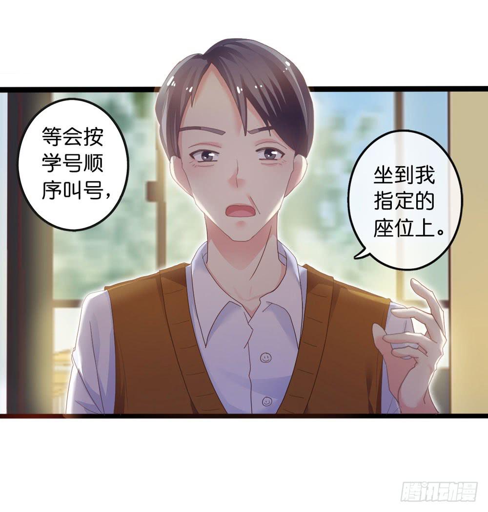 《上神，拜托了》2、不良同桌 第7页
