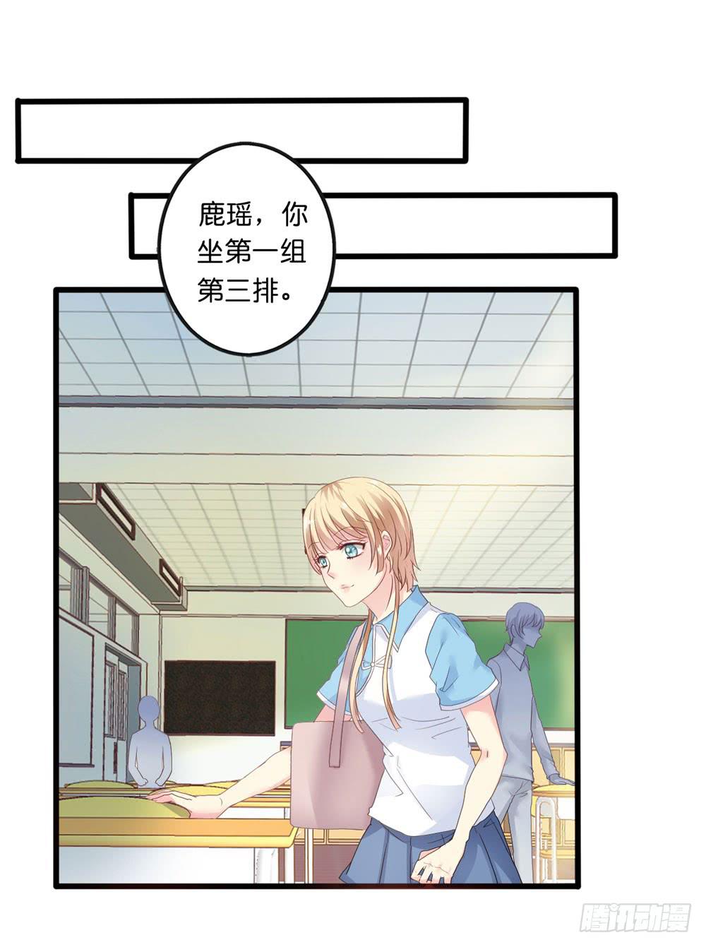 《上神，拜托了》2、不良同桌 第8页