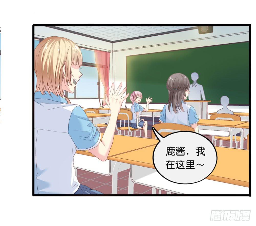 《上神，拜托了》2、不良同桌 第9页