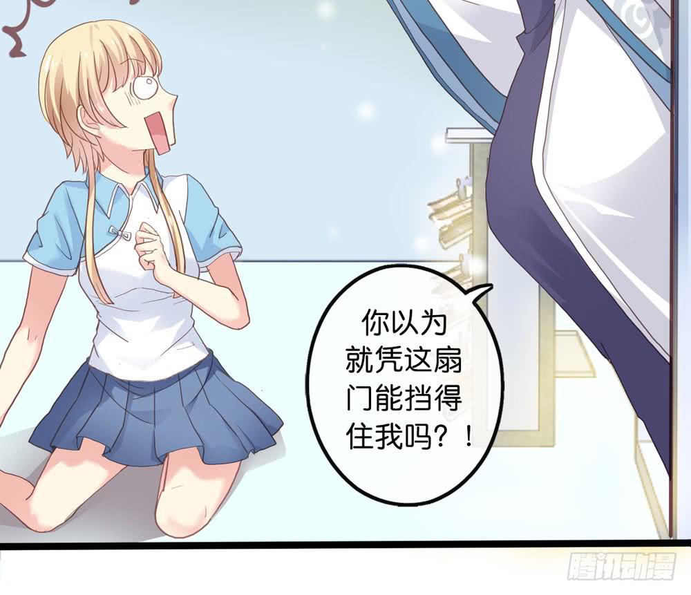 《上神，拜托了》4、神出没 第24页