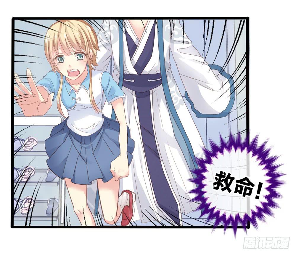《上神，拜托了》4、神出没 第25页