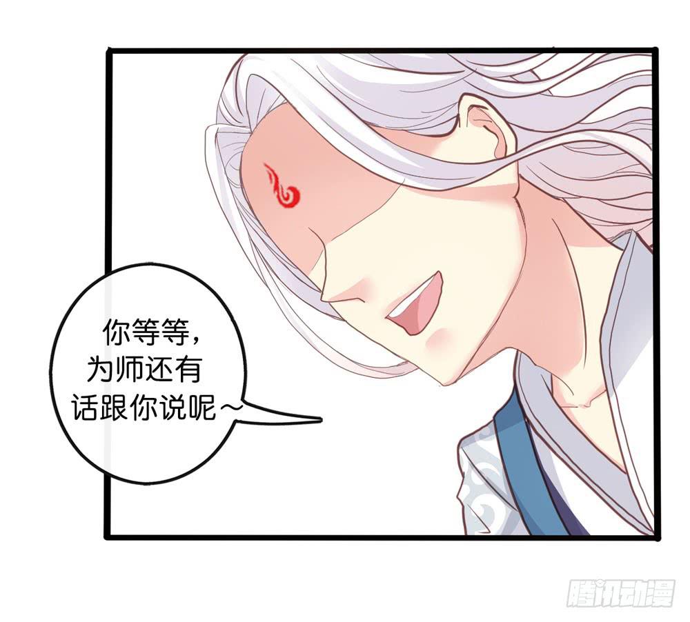 《上神，拜托了》4、神出没 第26页
