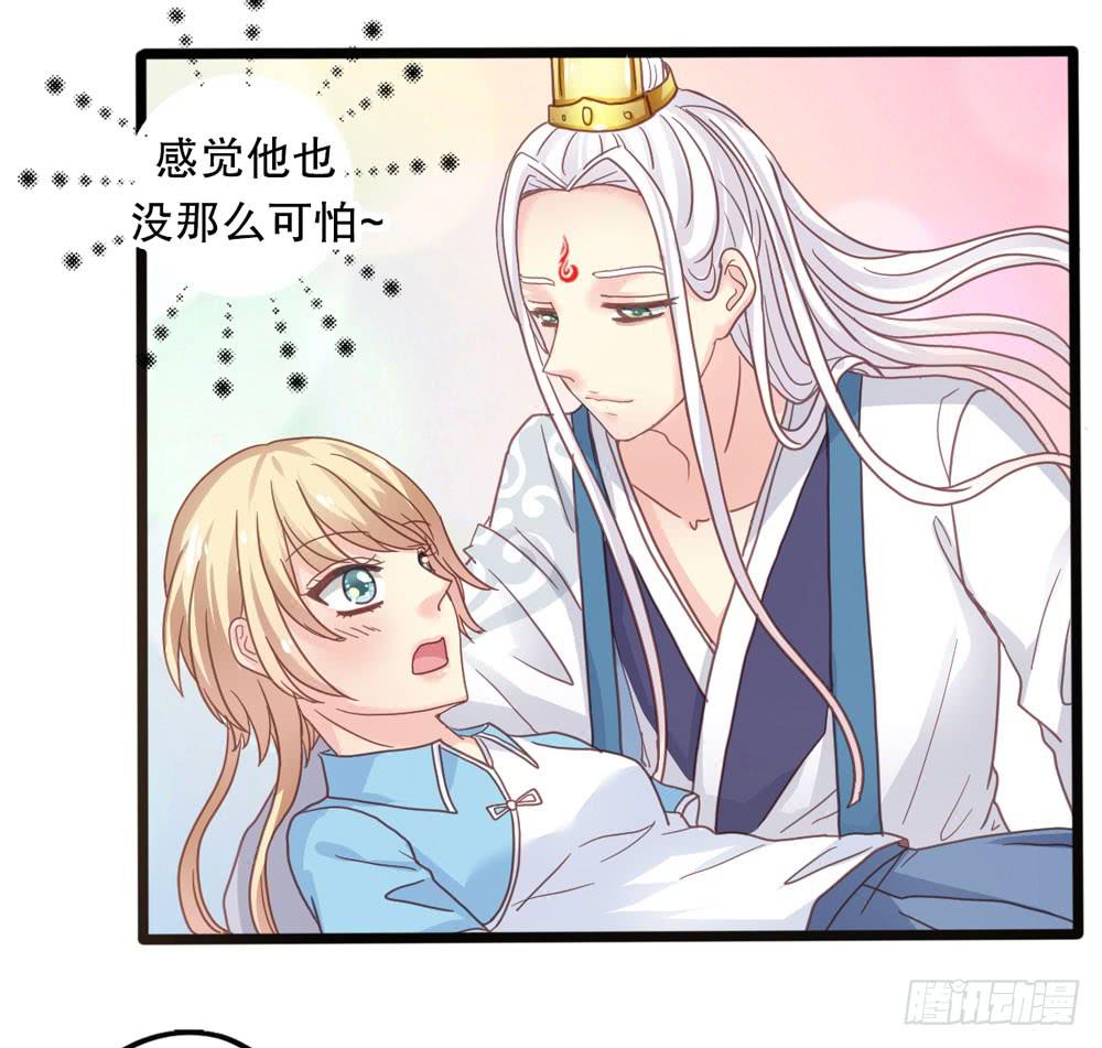 《上神，拜托了》4、神出没 第31页