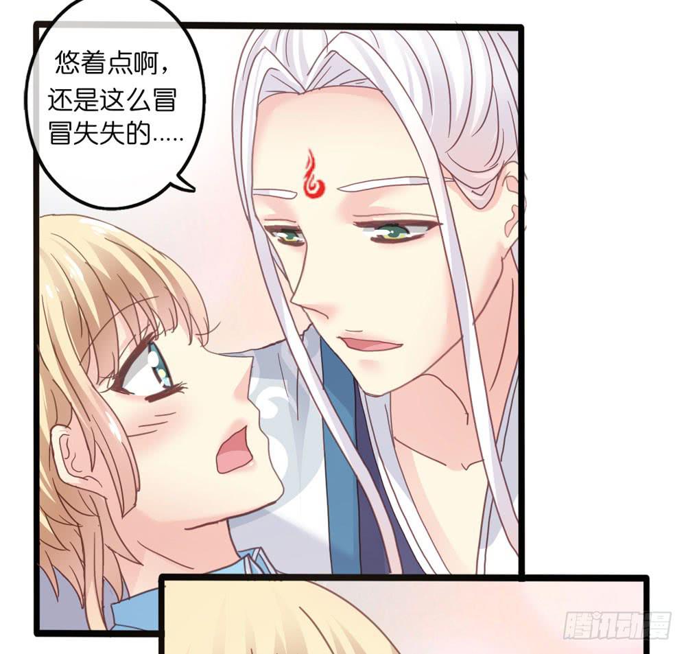 《上神，拜托了》4、神出没 第32页