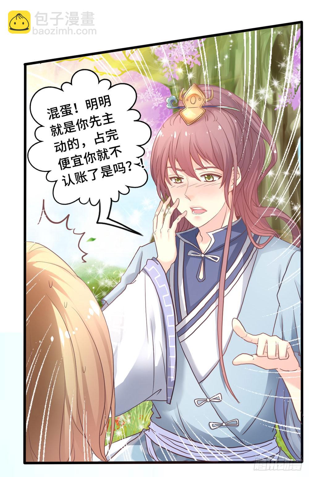 《上神，拜托了》1、好春光梦一场 第10页