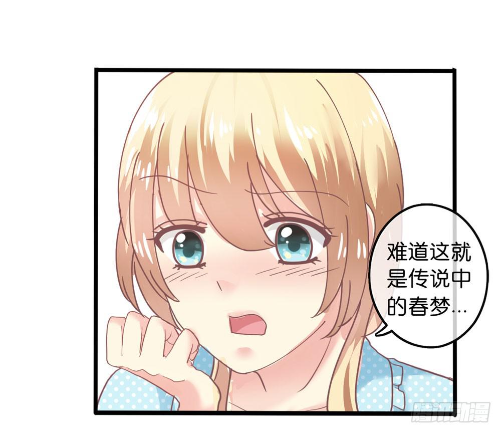 《上神，拜托了》1、好春光梦一场 第16页