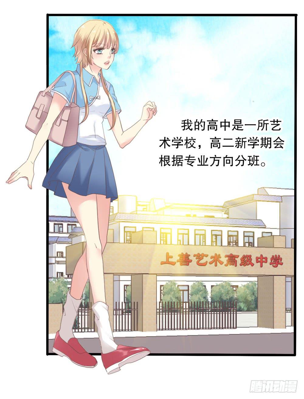 《上神，拜托了》1、好春光梦一场 第21页