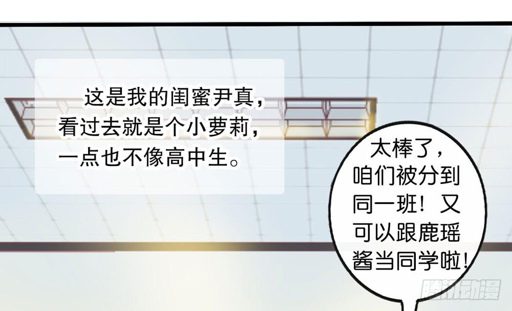 《上神，拜托了》1、好春光梦一场 第25页