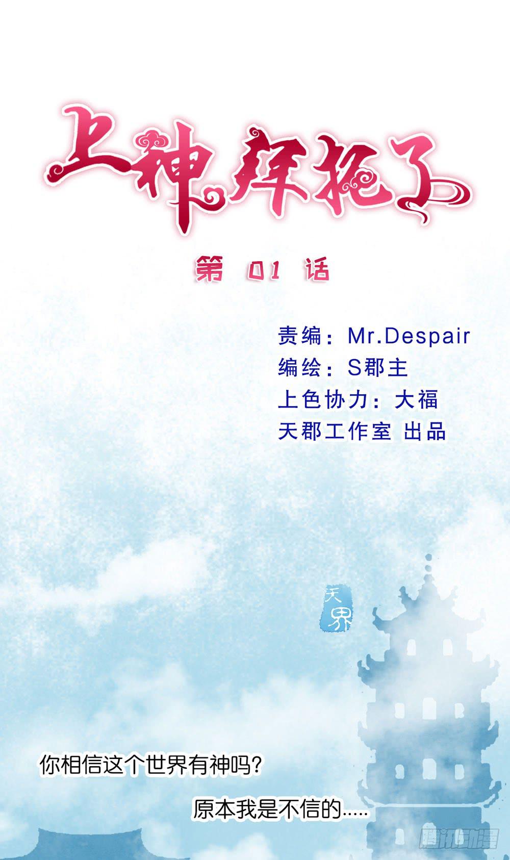 《上神，拜托了》1、好春光梦一场 第2页