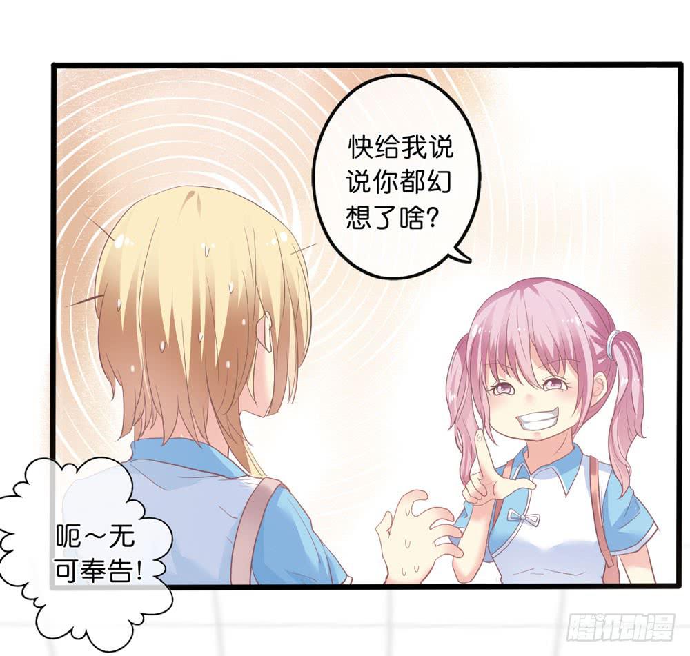 《上神，拜托了》1、好春光梦一场 第30页