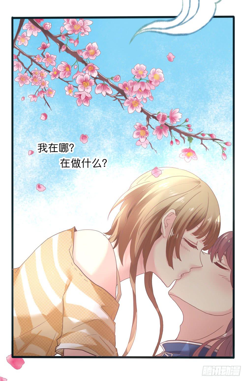 《上神，拜托了》1、好春光梦一场 第4页