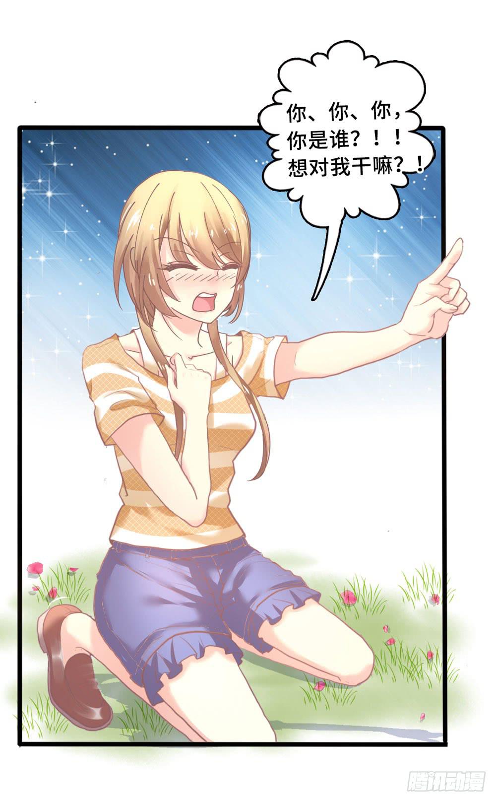 《上神，拜托了》1、好春光梦一场 第9页