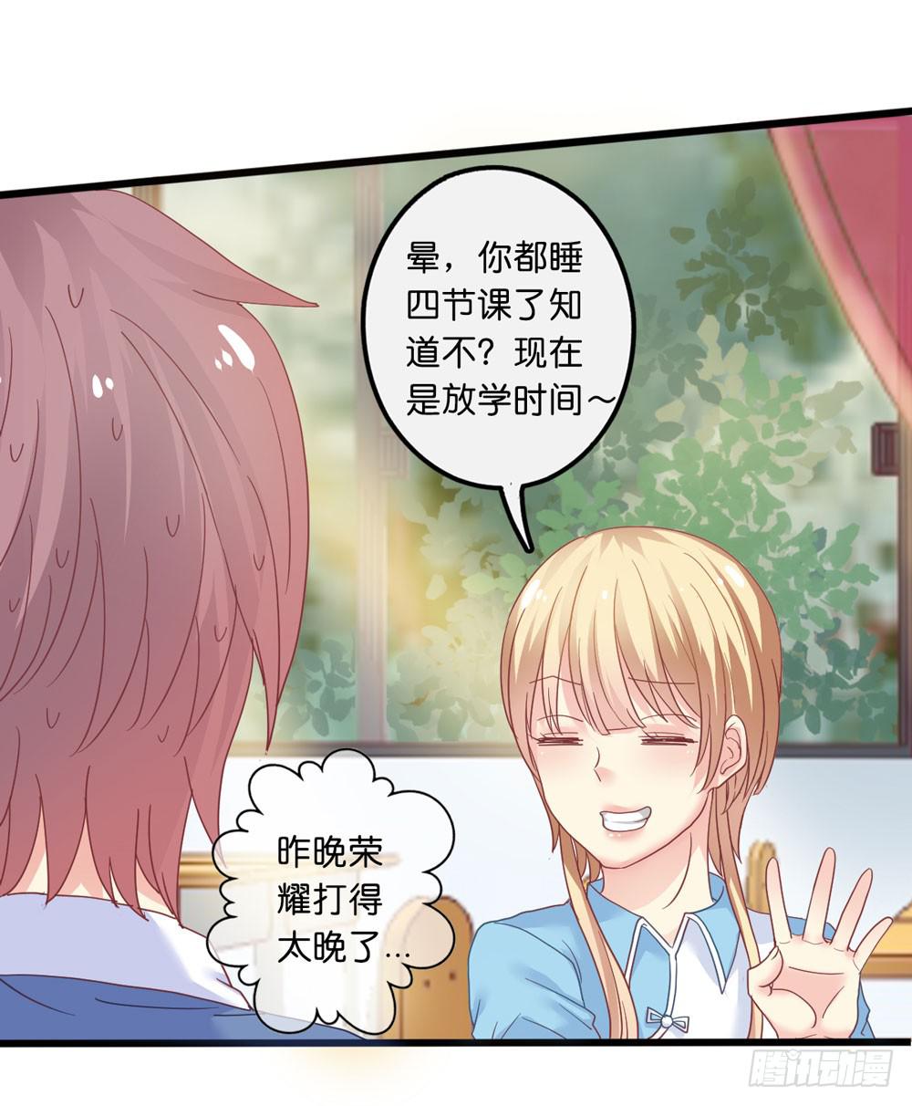 《上神，拜托了》3、get到新朋友 第12页