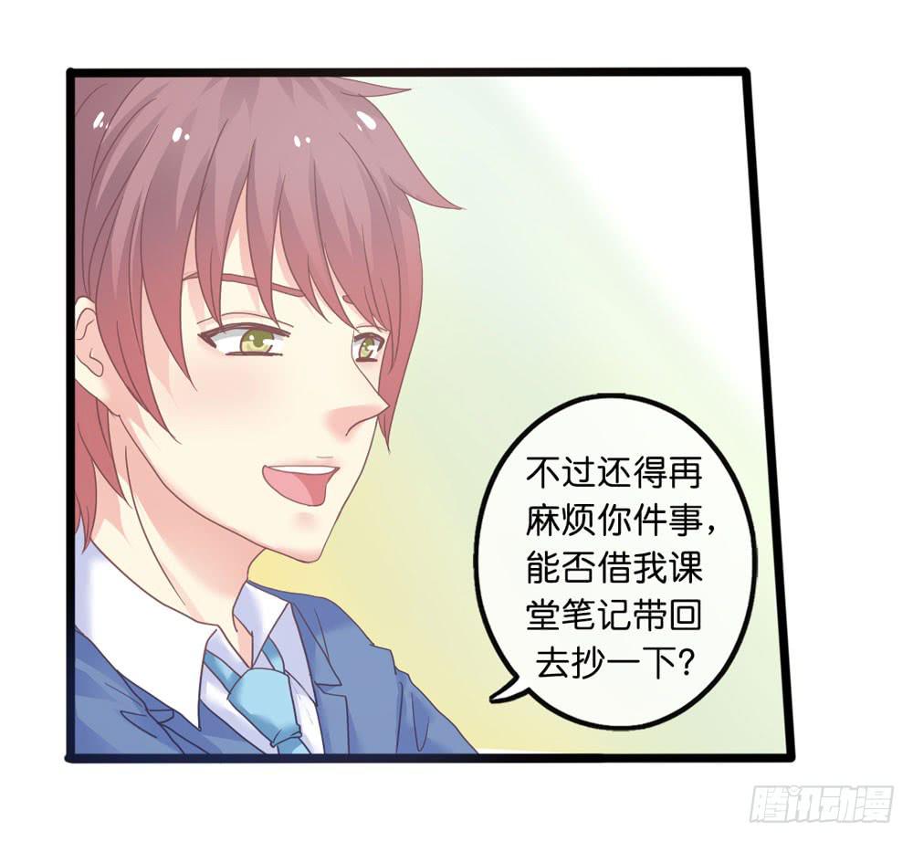 《上神，拜托了》3、get到新朋友 第15页