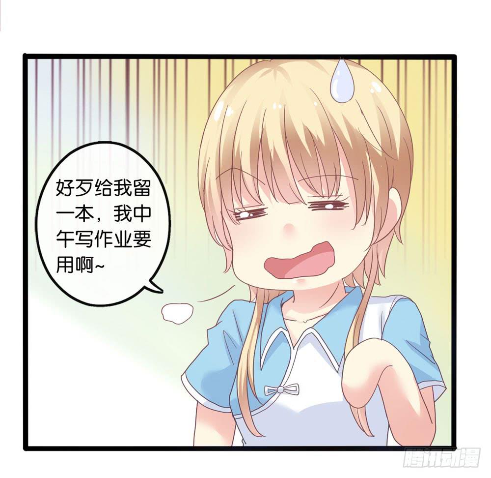《上神，拜托了》3、get到新朋友 第18页