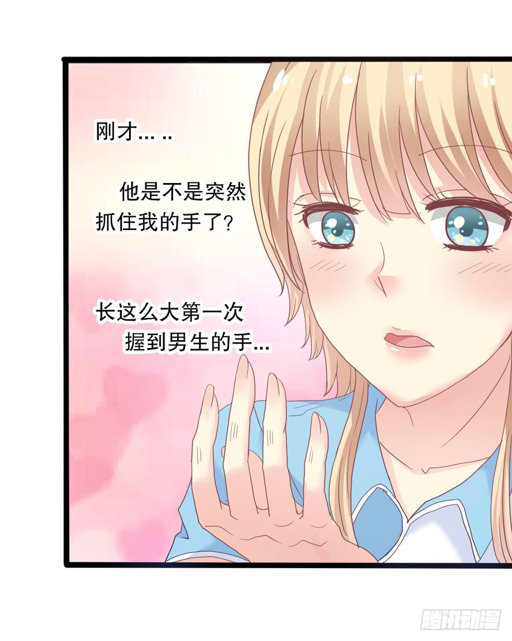 《上神，拜托了》3、get到新朋友 第19页