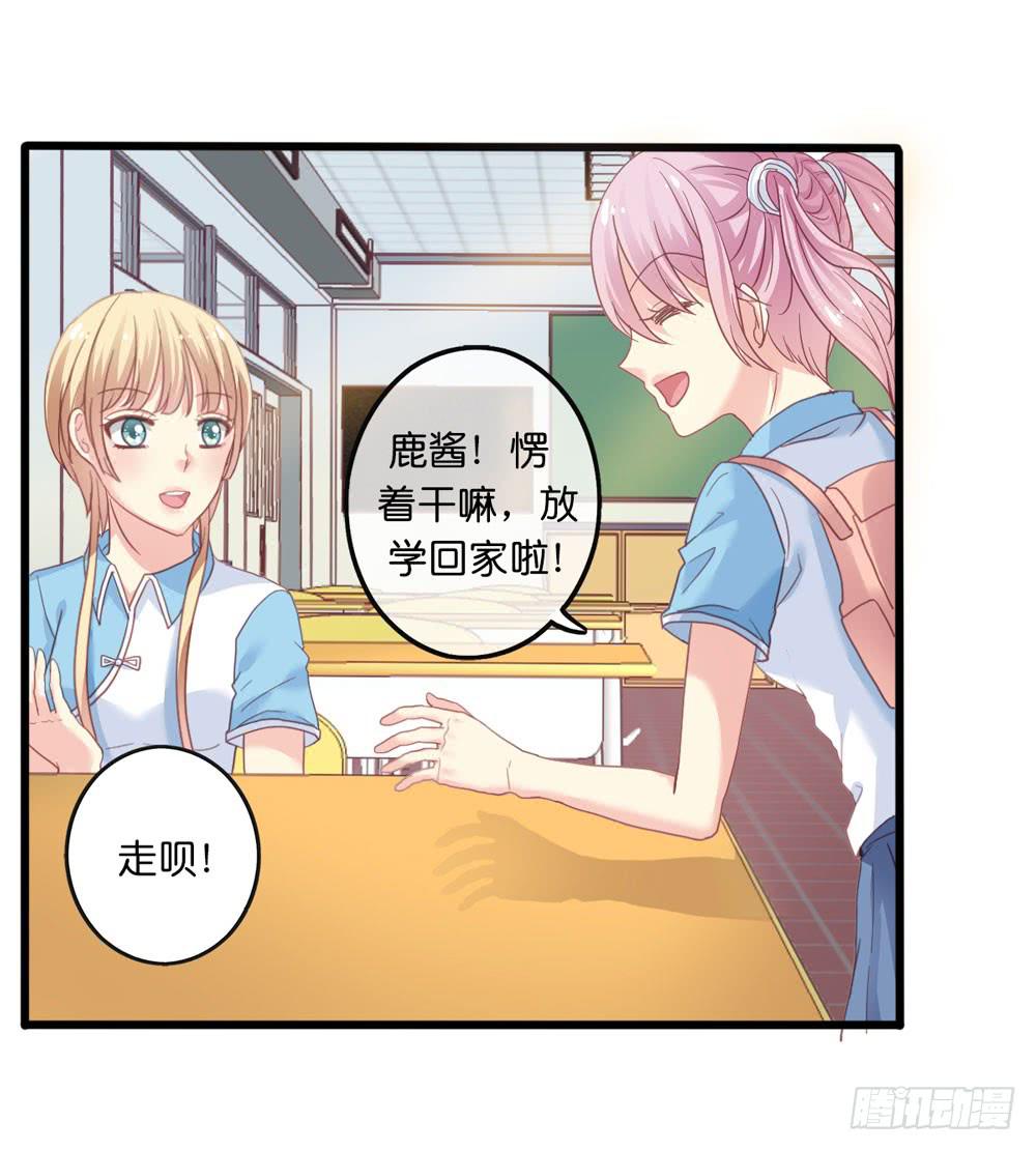 《上神，拜托了》3、get到新朋友 第20页