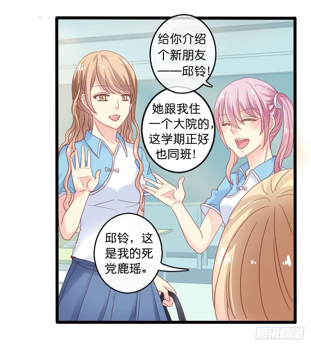 《上神，拜托了》3、get到新朋友 第21页