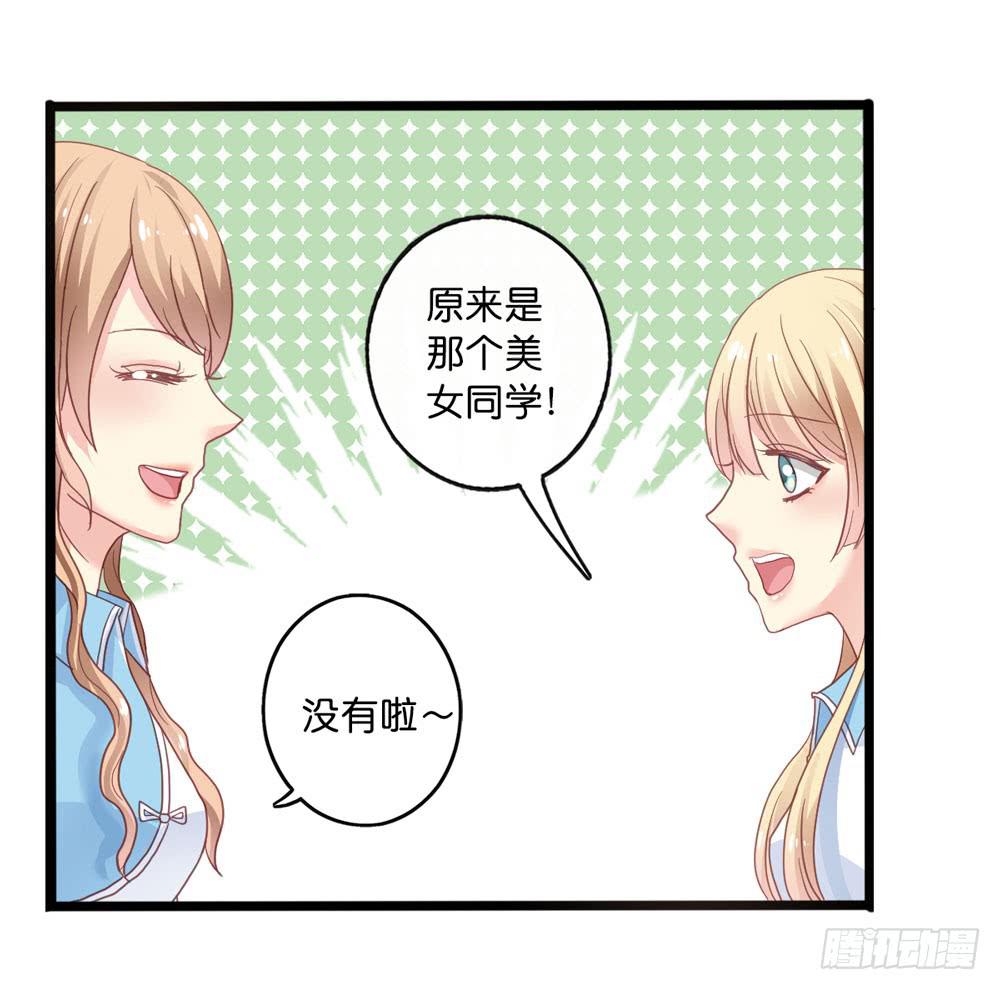 《上神，拜托了》3、get到新朋友 第22页