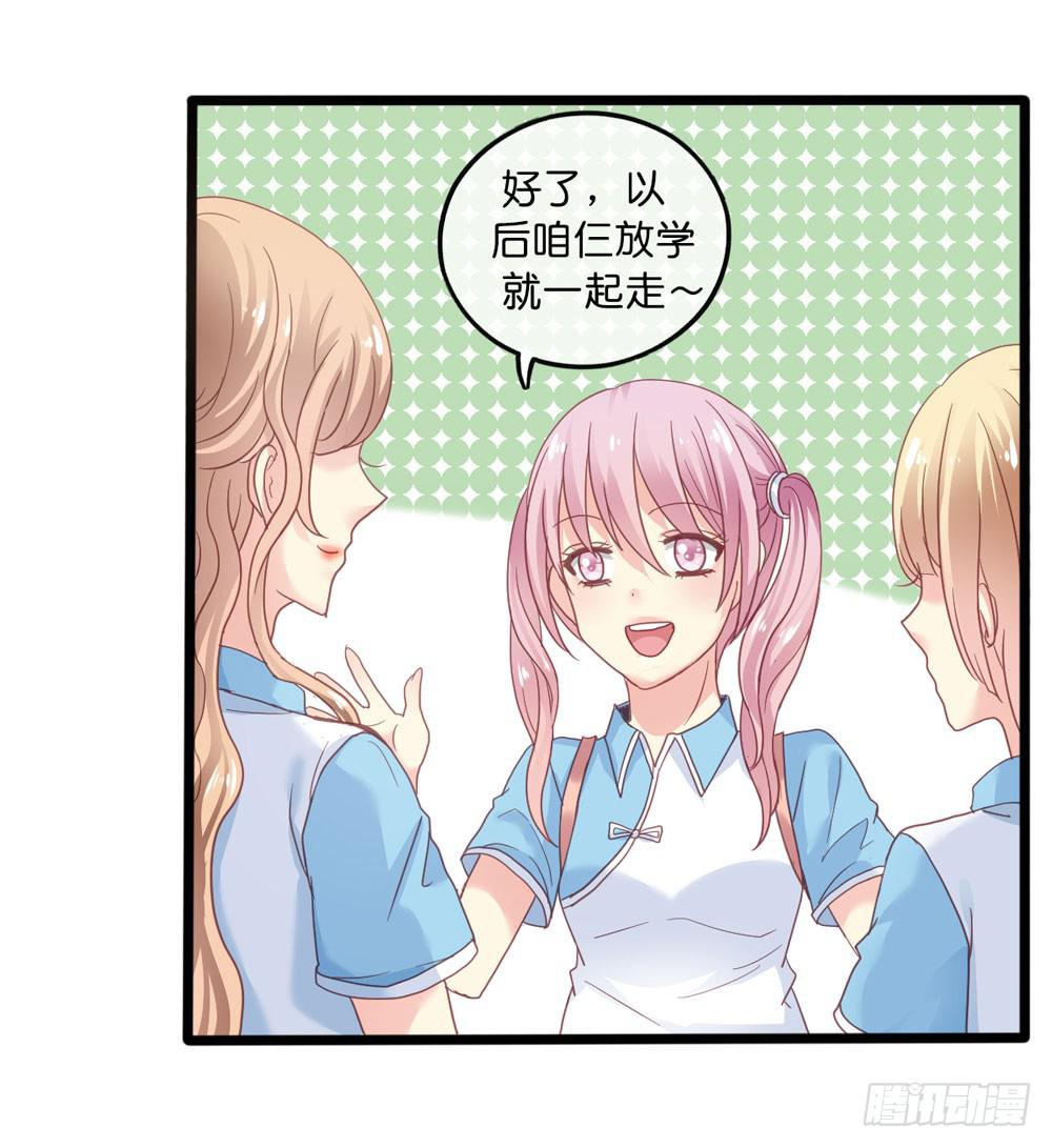 《上神，拜托了》3、get到新朋友 第23页