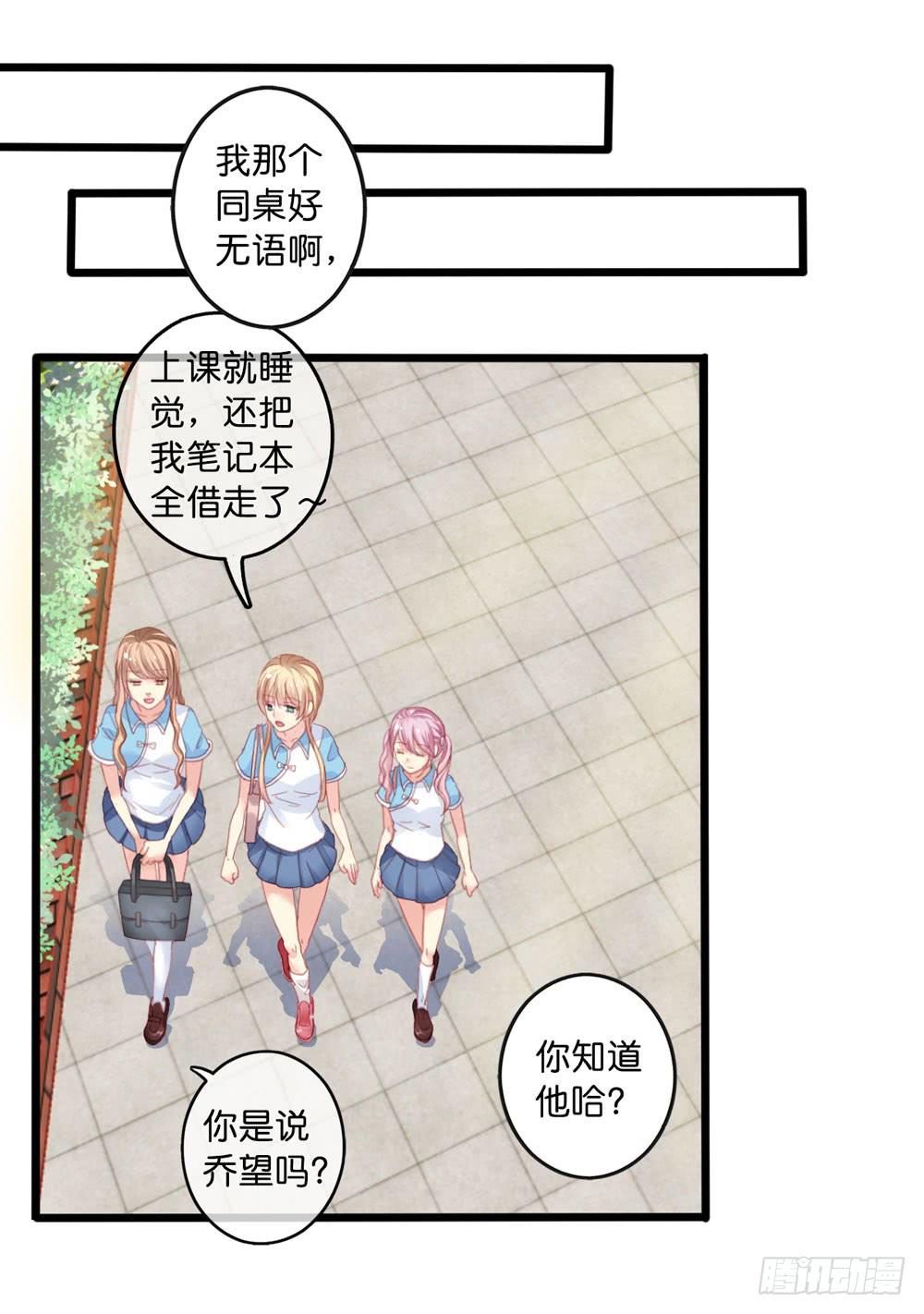 《上神，拜托了》3、get到新朋友 第24页