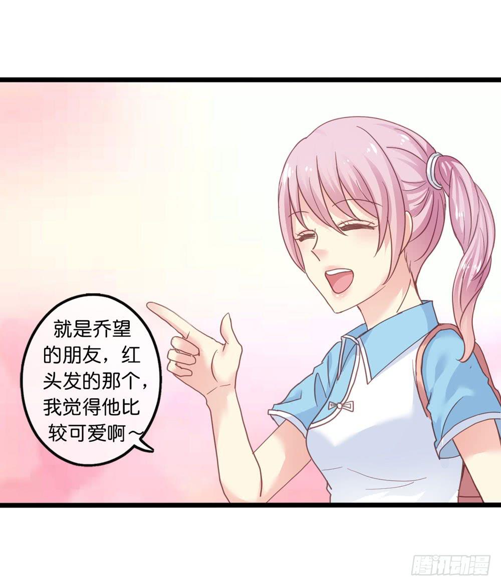 《上神，拜托了》3、get到新朋友 第28页