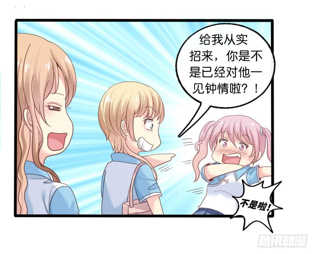 《上神，拜托了》3、get到新朋友 第29页