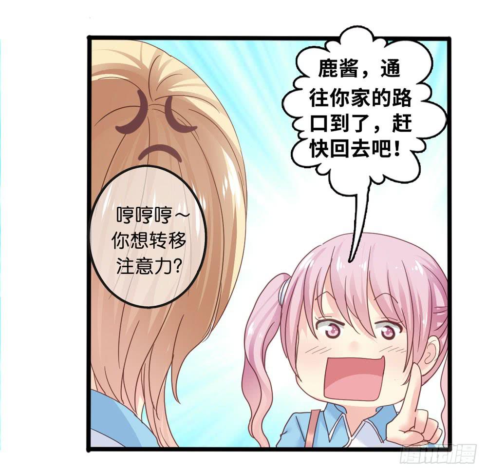 《上神，拜托了》3、get到新朋友 第30页