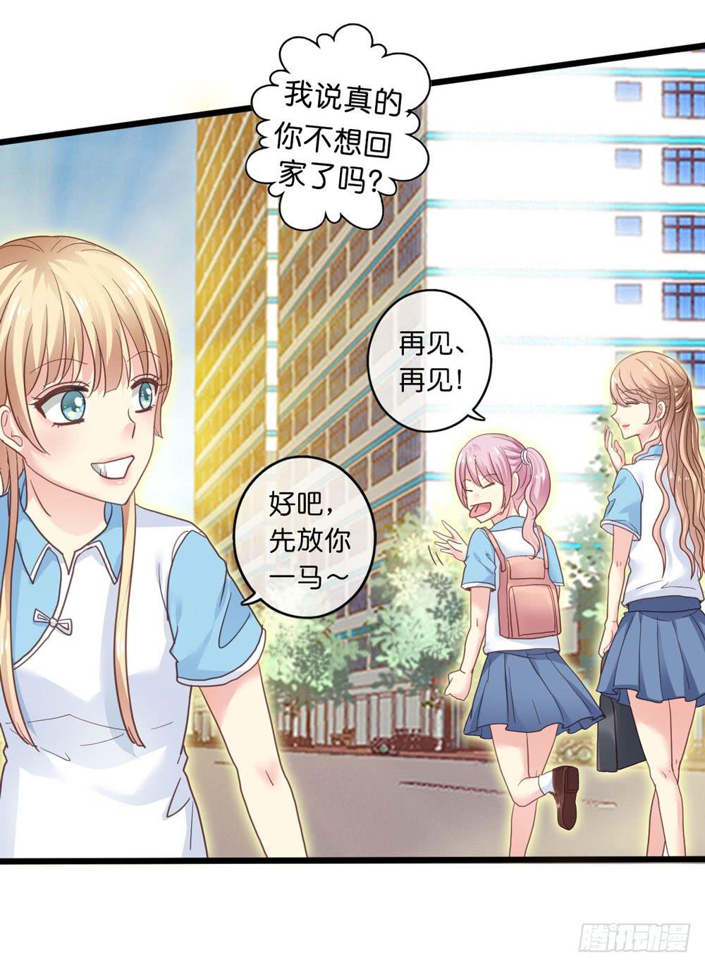 《上神，拜托了》3、get到新朋友 第31页