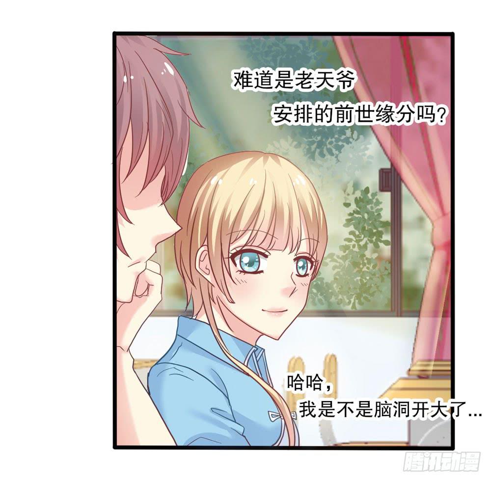 《上神，拜托了》3、get到新朋友 第9页
